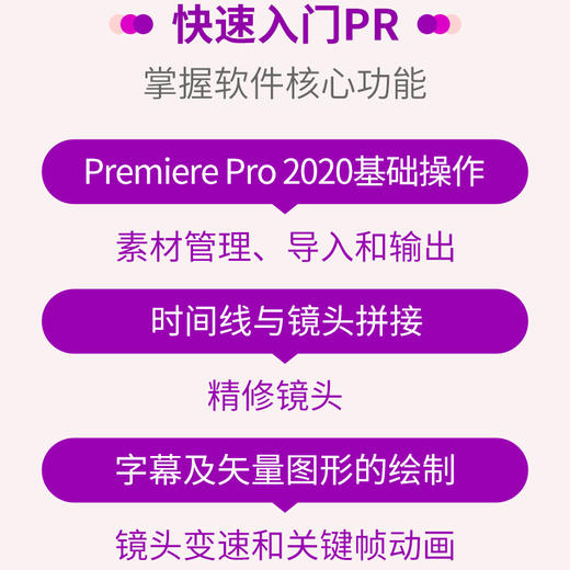 Adobe Premiere Pro 2020基础培训教材 商品图1