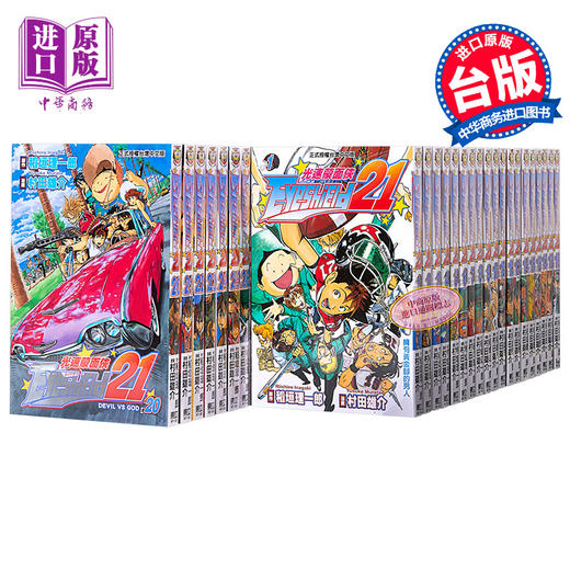 【中商原版】漫画 光速蒙面侠/光速跑者21号 1-37完 村田雄介 稻垣理一郎 台版漫画书 东立出版 商品图0