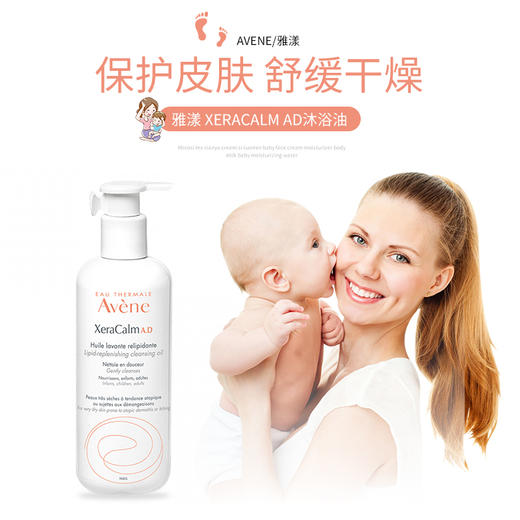 Avene雅漾AD深层滋养淋浴油400ml 滋养敏感肌干燥肌 商品图1