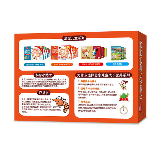 思念 儿童成长营养云吞 至臻虾皇 300g 早餐 馄饨 水饺 饺子 商品图1