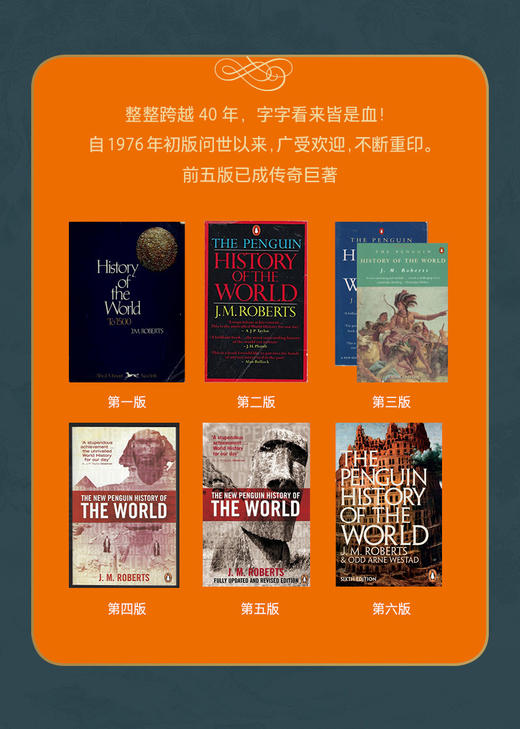 爆款现货 | 企鹅全球史（全四册）| 企鹅出版社传奇巨著 被誉为“当代无可匹敌的世界通史著作” 商品图2