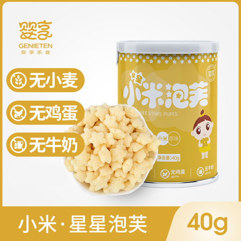 婴享无小麦无蛋奶小米星星泡芙儿童零食