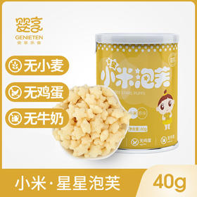 婴享无小麦无蛋奶小米星星泡芙儿童零食