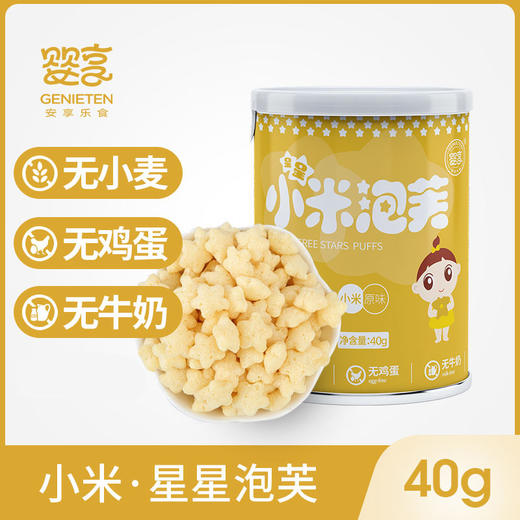 婴享无小麦无蛋奶小米星星泡芙儿童零食 商品图0
