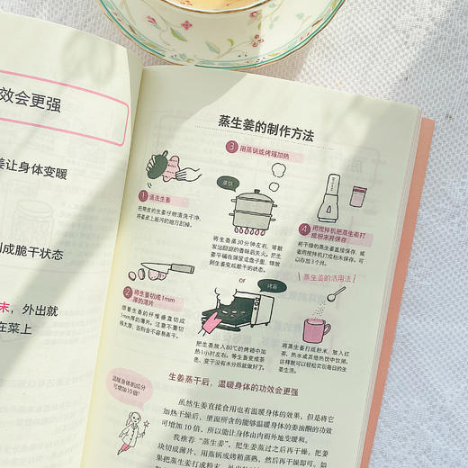 【有书专享】女人都想要的暖养指南 商品图5