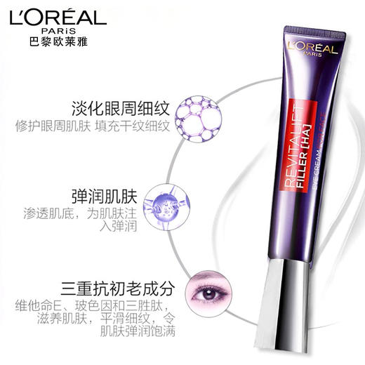欧莱雅紫熨斗眼霜 | 玻尿酸淡化干纹 淡化黑眼圈眼袋30ml 商品图2