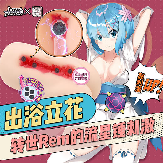 出浴立花 入珠流星锤刺激倒膜 新颖玩法 商品图0