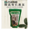 有机黑豆 商品缩略图0