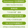 Adobe Dreamweaver  2020基础培训教材 商品缩略图2