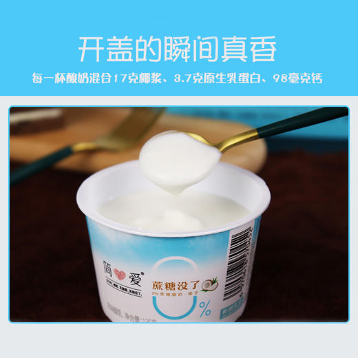 简爱无蔗糖椰子酸奶135g 商品图7