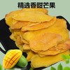 泰国5A芒果干500g（8A) 商品缩略图4
