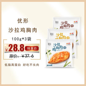 优形鸡胸肉  低脂高蛋白，好吃不长肉，保质期3个月