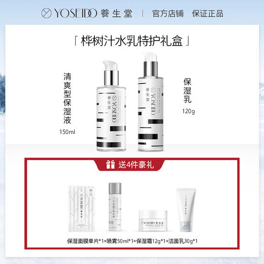 [超值活动]天然桦树汁水乳特护礼盒150ml+120g 舒缓修护滋润护肤男女 商品图0