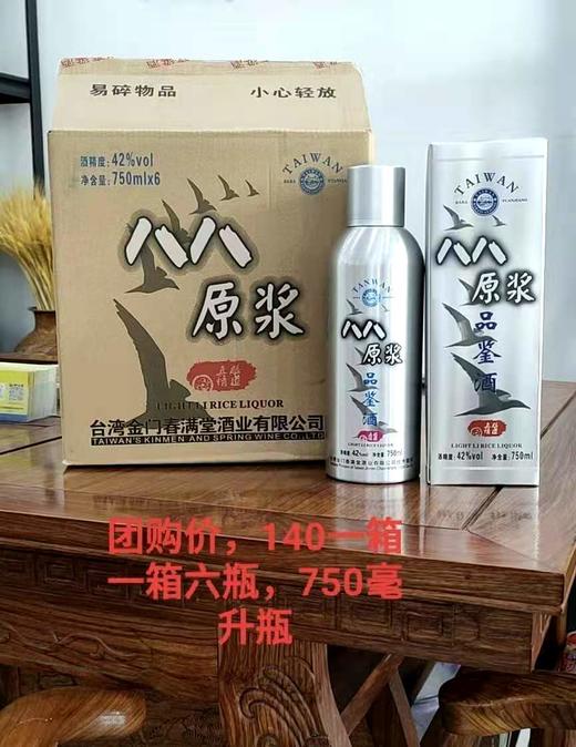 【台湾高粱酒】八八原浆42度（750m*6瓶/箱）浓香型 商品图0