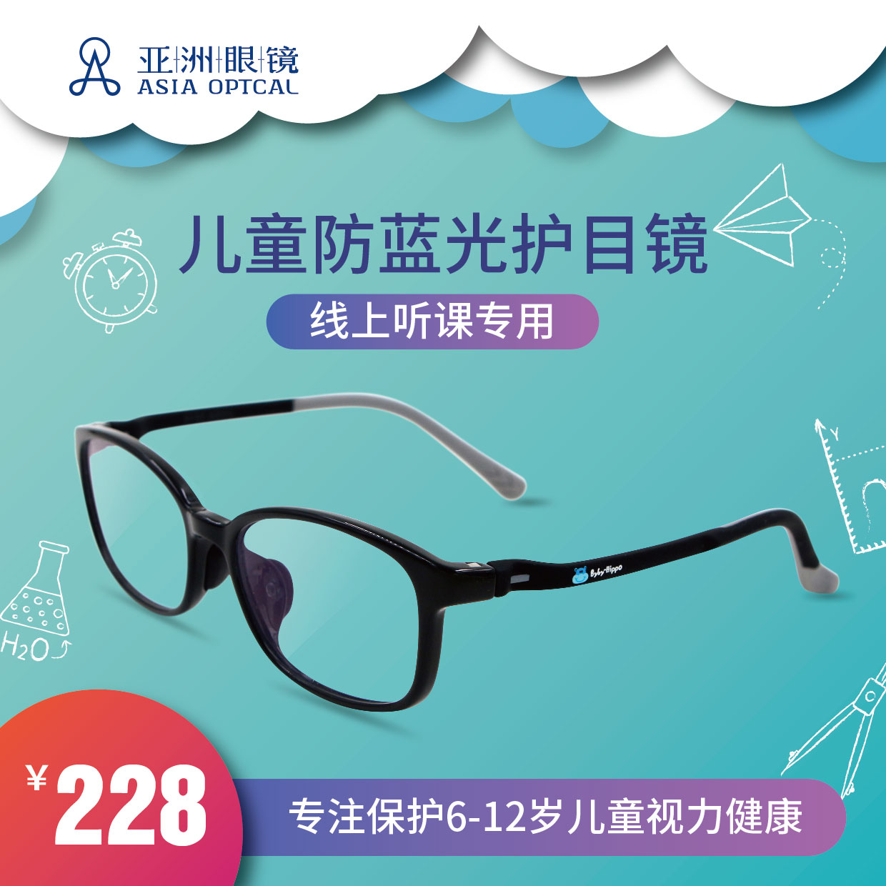 儿童防蓝光护目镜男款平光镜保护6-12岁儿童视力