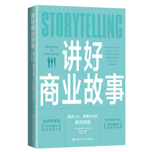 讲好商业故事 商品图0