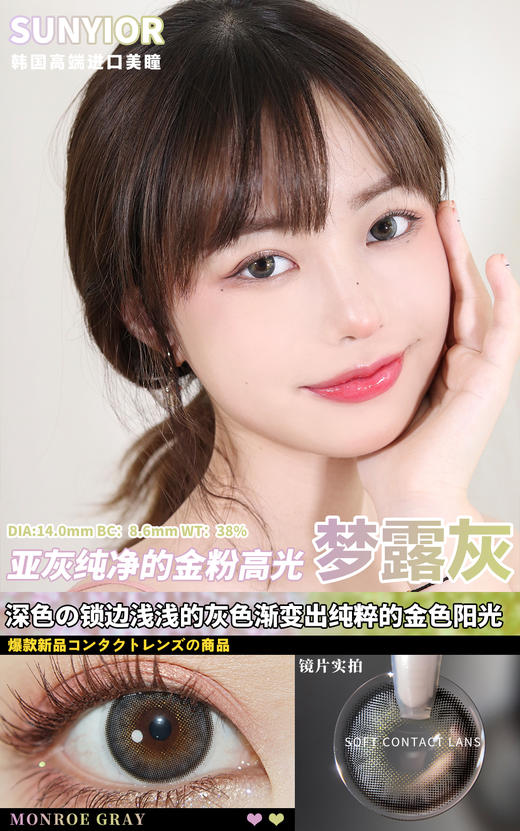 SunYior秀儿  梦露灰 14.0mm 美瞳 商品图0