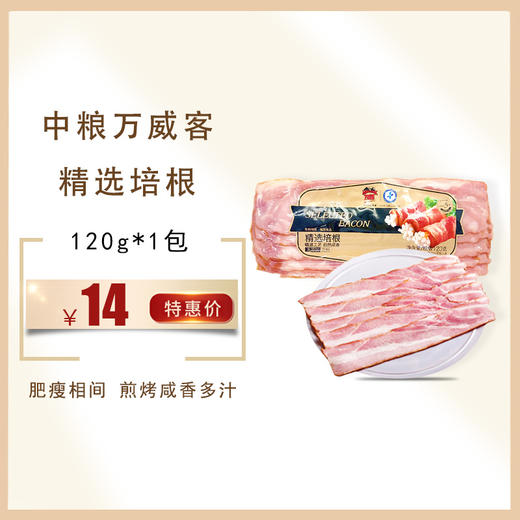 中粮万威客精选培根香煎肉片120g家用即食材，保质期65天 商品图0