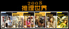 2007-2008《推理世界》合集 商品缩略图0