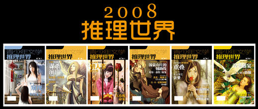 2007-2008《推理世界》合集 商品图0