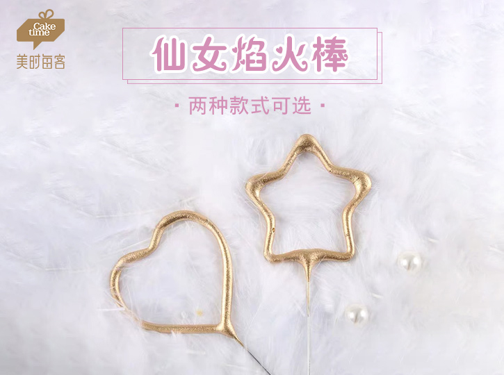 仙女棒60积分兑换（2款可选）