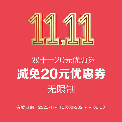 爽11，¥9.9元翻倍¥20，限量50张 商品图0