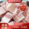 旗舰店 大红门 冻五花肉块10kg 商品缩略图0