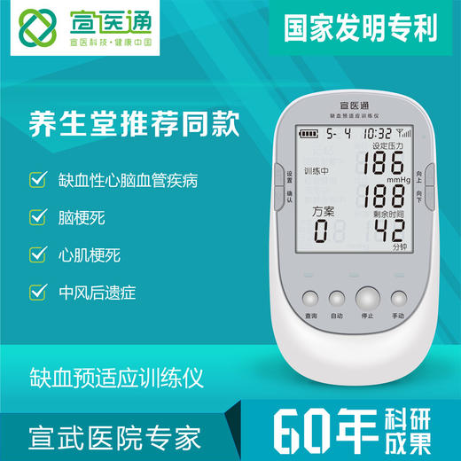 宣医通缺血预适应训练仪ipc—906d