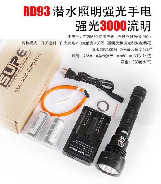 【装备】SUPE RD93 大功率3000流明潜水照明手电 商品图3