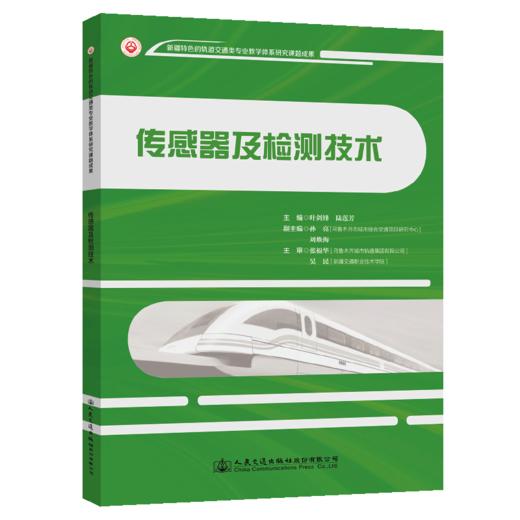 传感器及检测技术 商品图4