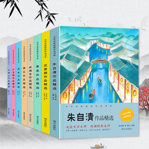  文学名家 经典作品书系 《课本名家作品精选-朱自清等》 8大名家作品集 商品图2