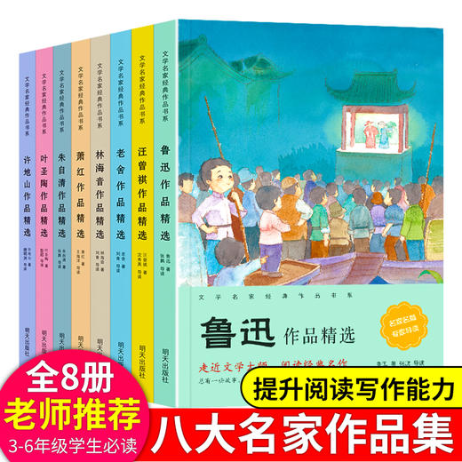  文学名家 经典作品书系 《课本名家作品精选-朱自清等》 8大名家作品集 商品图5