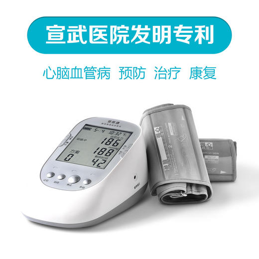 宣医通缺血预适应训练仪IPC—906D 商品图1