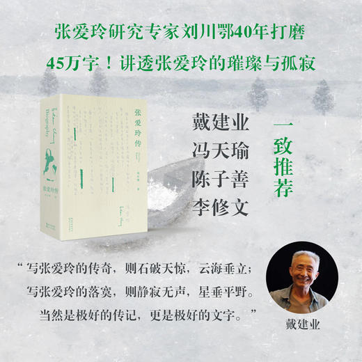 张爱玲传 商品图1