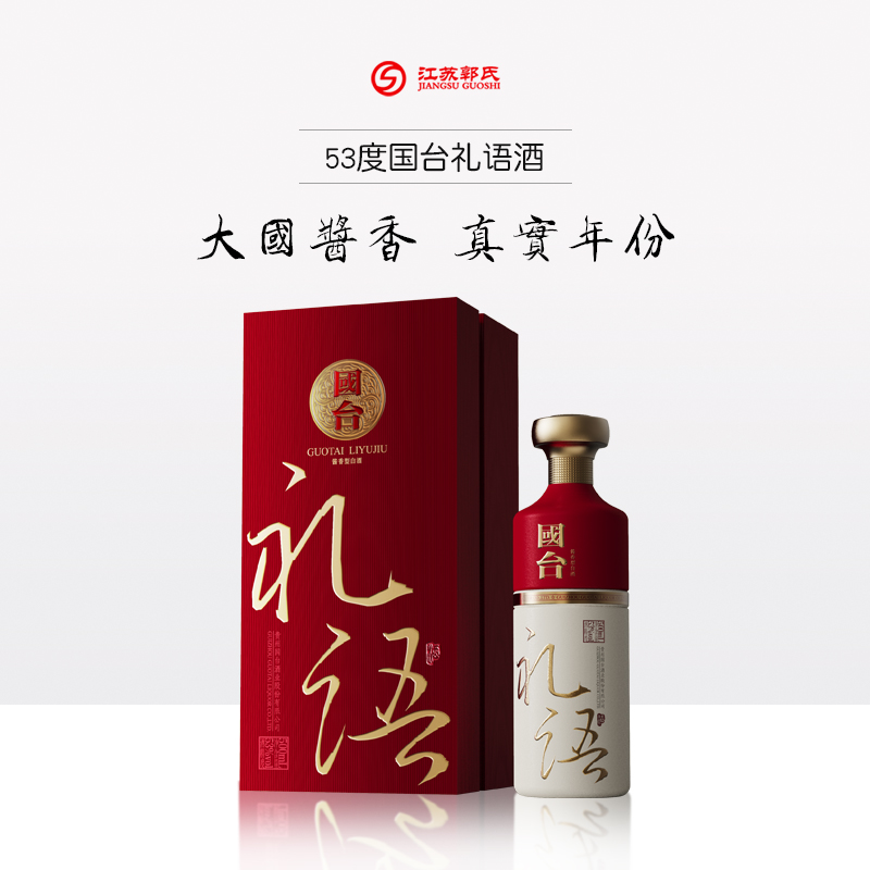 国台礼语酒  53度  500ml