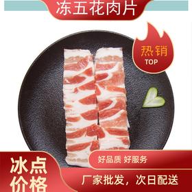 旗舰店  大红门  冻五花肉片10kg