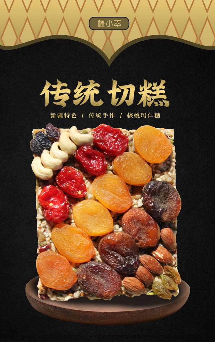 新疆纯手工玫瑰花味切糕新疆特产坚果糕点