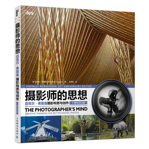 摄影师的思想 迈克尔·弗里曼摄影构思与创作(十周年纪念版) 商品图0
