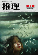 7月 | “准妈妈”投河之谜