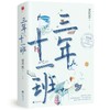 三年十一班(全2册) 商品缩略图0