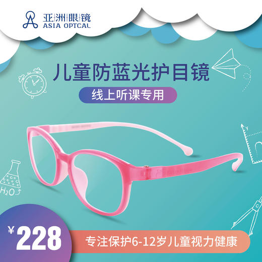 儿童防蓝光护目镜女款平光镜保护6-12岁儿童视力 商品图0