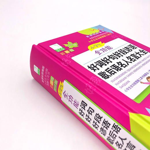 小学生全功能好词好句好段谚语歇后语名人名言大全 青苹果新版 新课标部编版 全功能图解工具书 正版全彩 华东师范大学出版社 商品图3