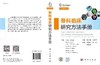 骨科临床研究方法手册（中文翻译版）付维力 李箭 周宗科 商品缩略图3