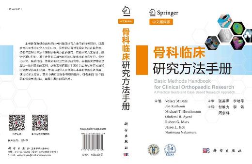 骨科临床研究方法手册（中文翻译版）付维力 李箭 周宗科 商品图3