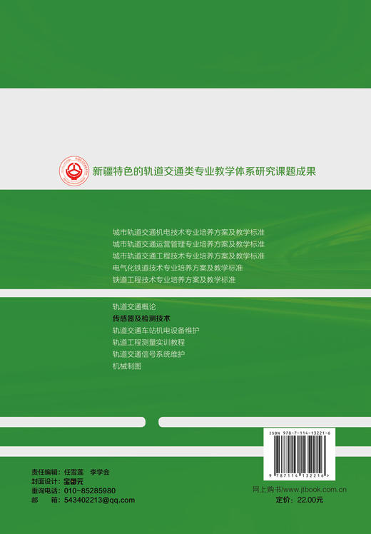 传感器及检测技术 商品图1