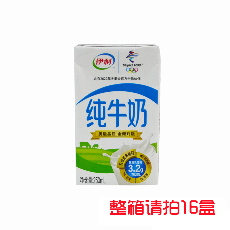 伊利纯牛奶250ml