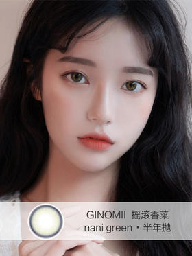 GINOMII  | 摇滚香菜绿 nani green | 半年抛 | 14.0mm | 适中扩瞳