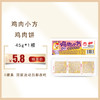 保质期至11月13日，鸡肉小方2种口味选择45g，保质期90天 商品缩略图0