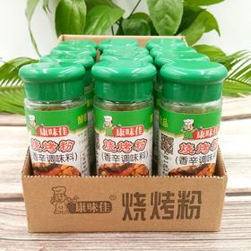 康味佳烧烤粉 20g*12瓶/盒