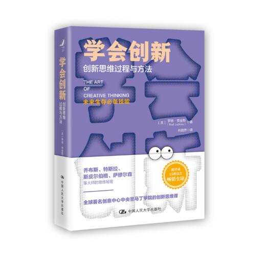 学会创新——创新思维过程与方法 商品图0